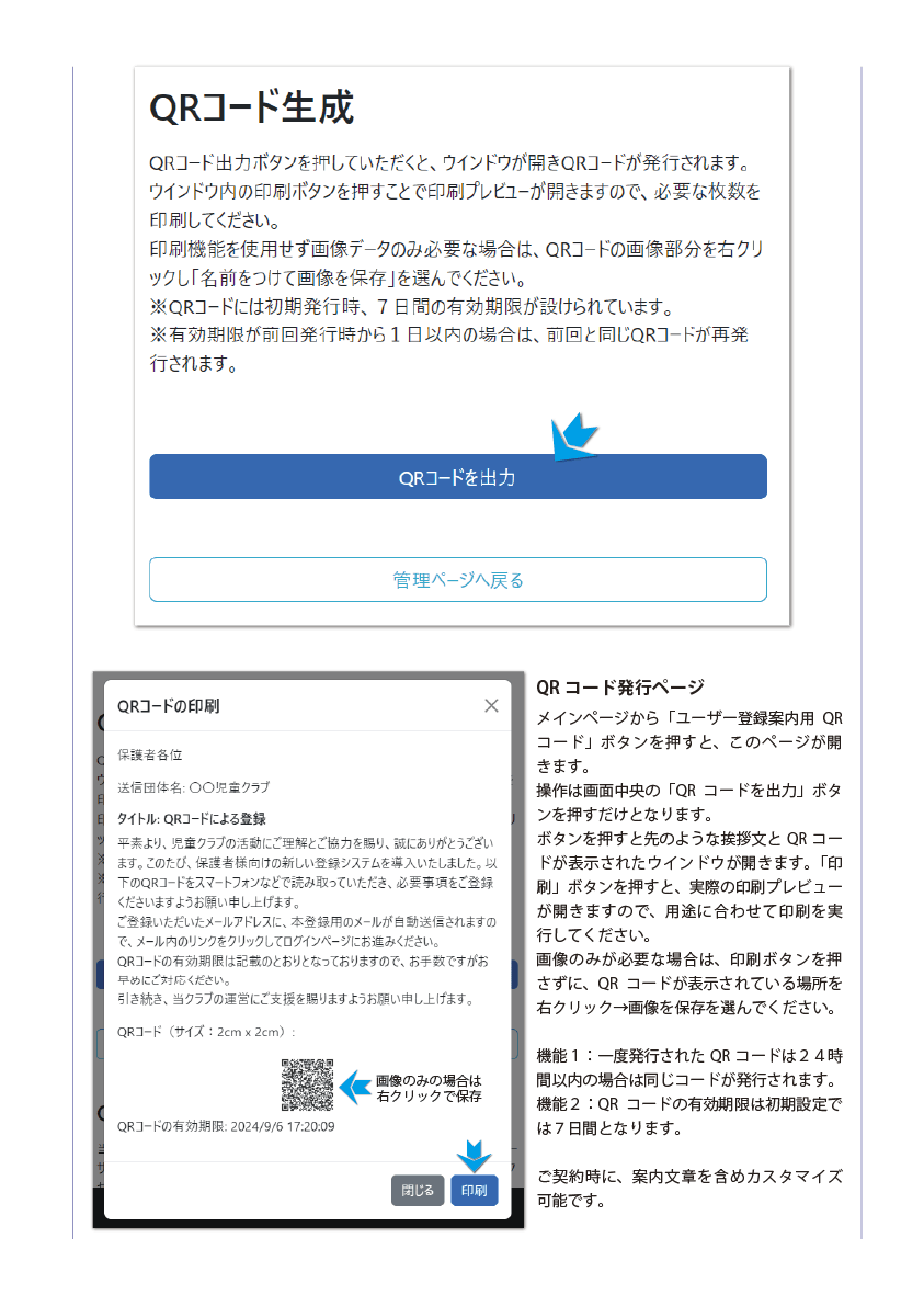 学童クラブ予約システム