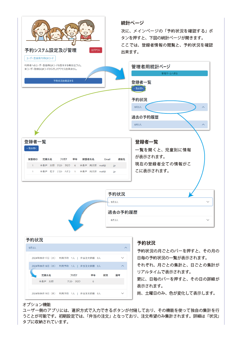 学童クラブ予約システム