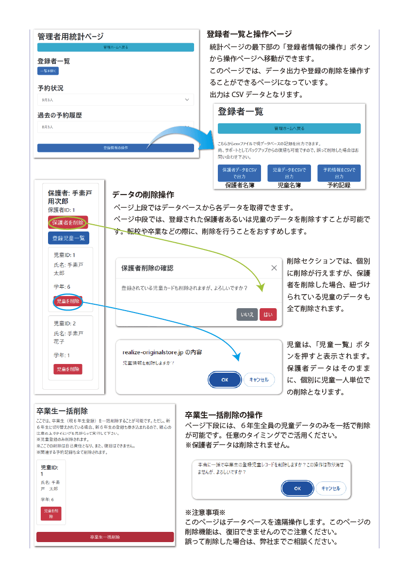 学童クラブ予約システム