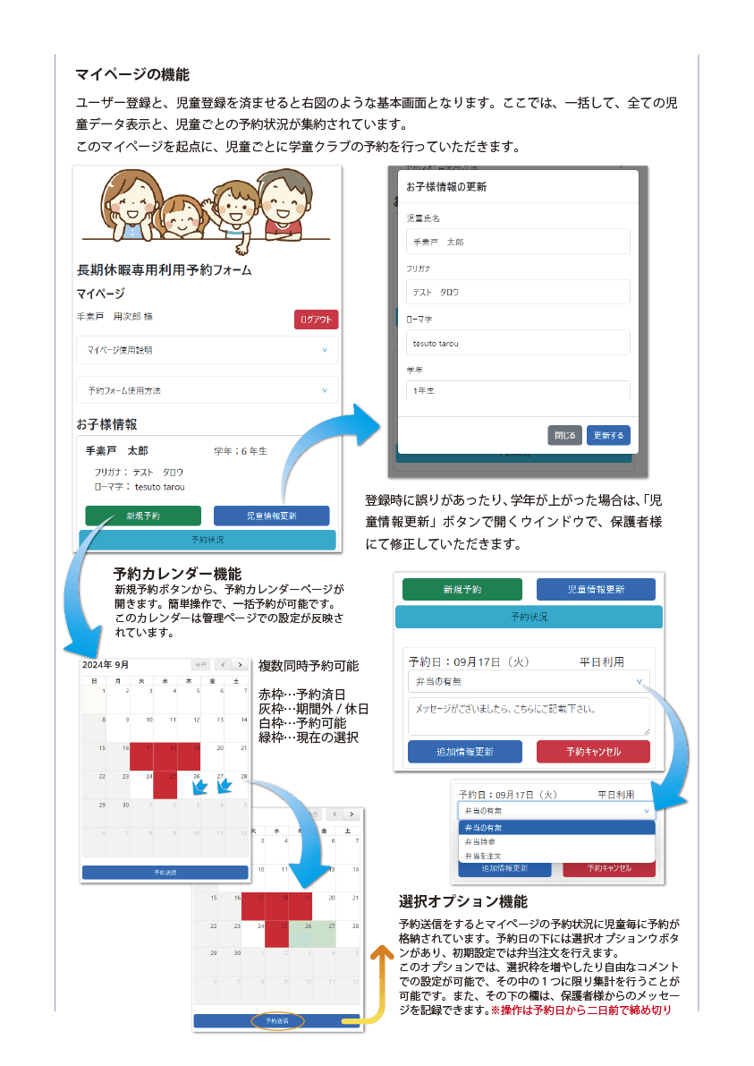 学童クラブ予約システム